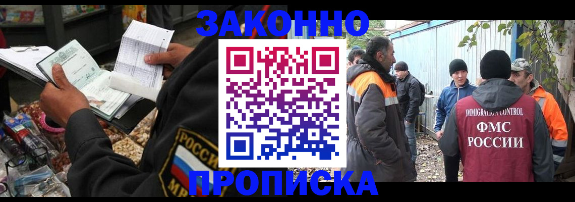 прописка паспорт в Зее