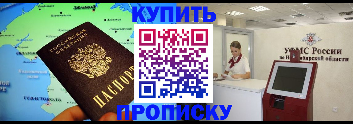 прописка от собственника в Зее