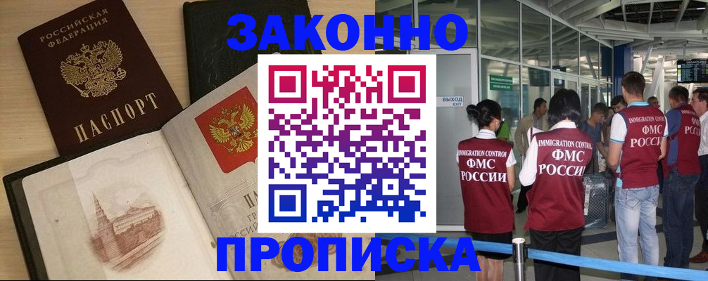временная регистрация поиск в Зее
