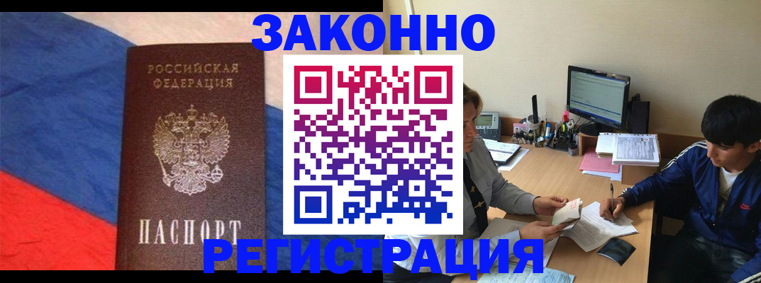 временная регистрация адрес в Зее