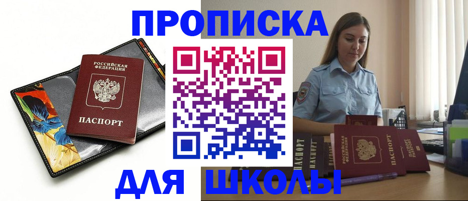 временная регистрация законно в Зее