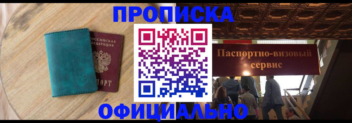 временная регистрация купить в Зее